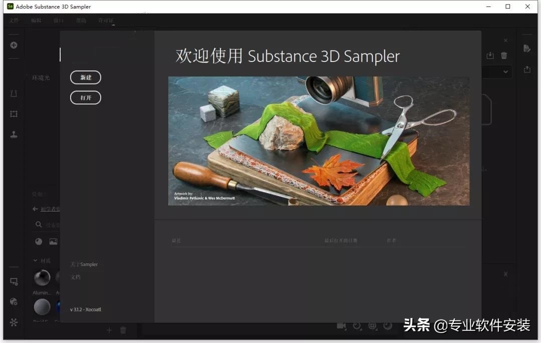 Adobe Substance 3D Sampler 4.4.0中文激活版 安装完成界面
