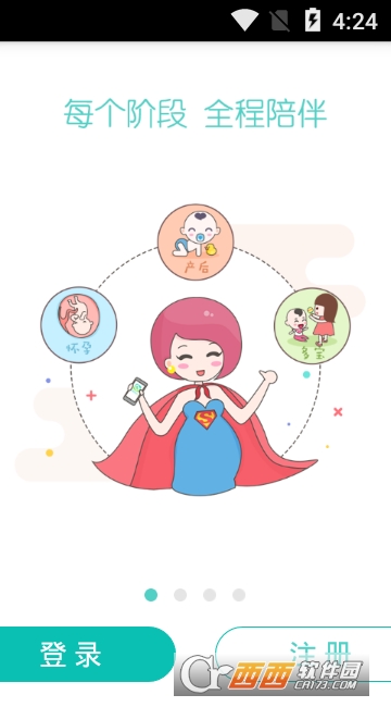 孕期伴侣app 孕期伴侣app