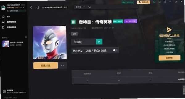 奥特曼传奇英雄 安装教程 模拟器设置