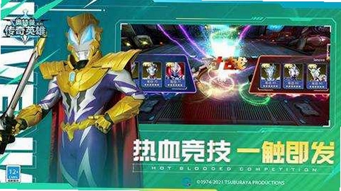 奥特曼传奇英雄运行截图