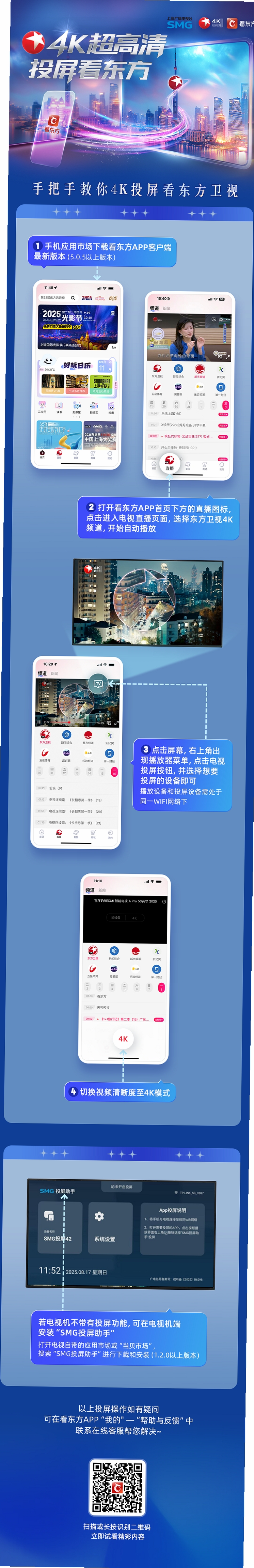 闪菲投屏使用教程