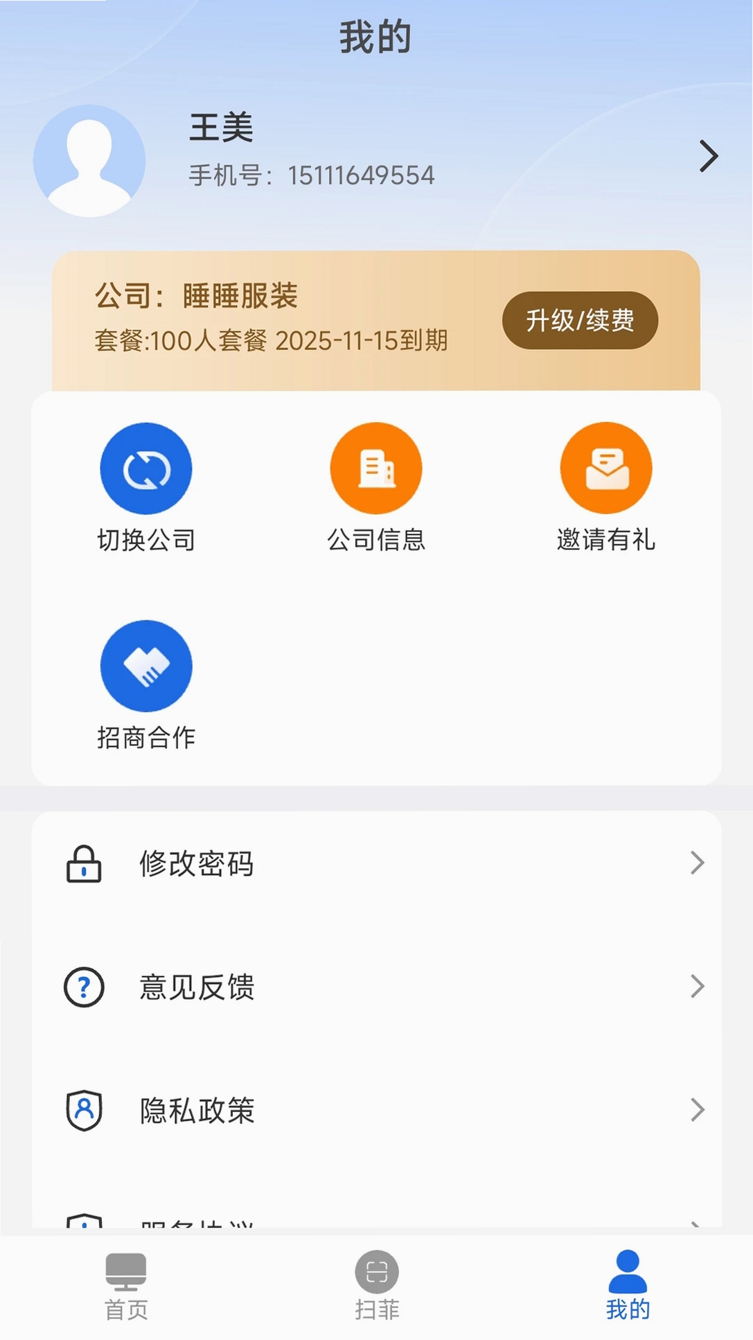 闪菲运行截图