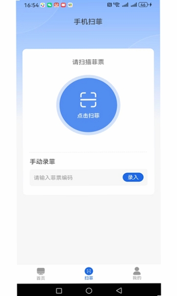 闪菲运行截图