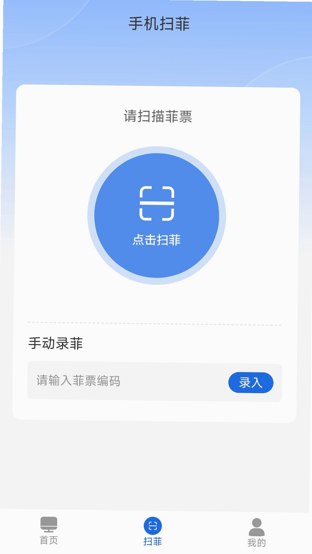 闪菲运行截图