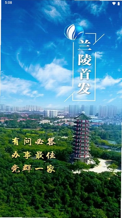 兰陵首发 手机app 截图 教程