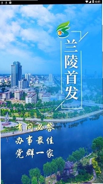 兰陵首发运行截图