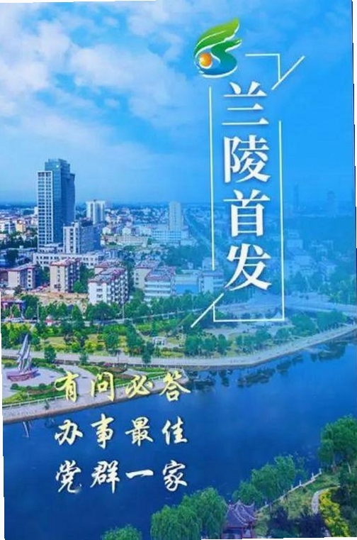 兰陵首发运行截图