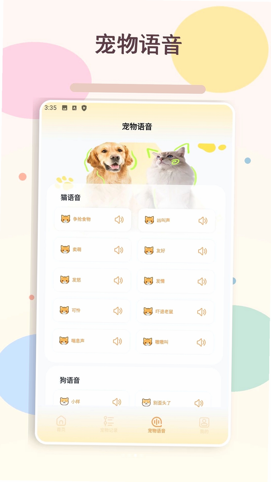 忠犬乐园合运行截图