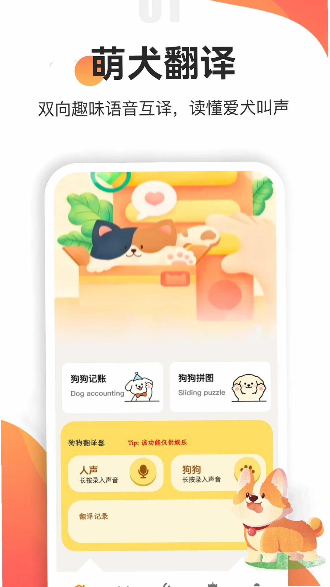 忠犬乐园合运行截图