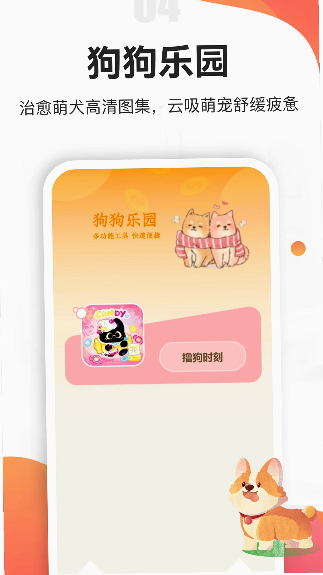 忠犬乐园合运行截图