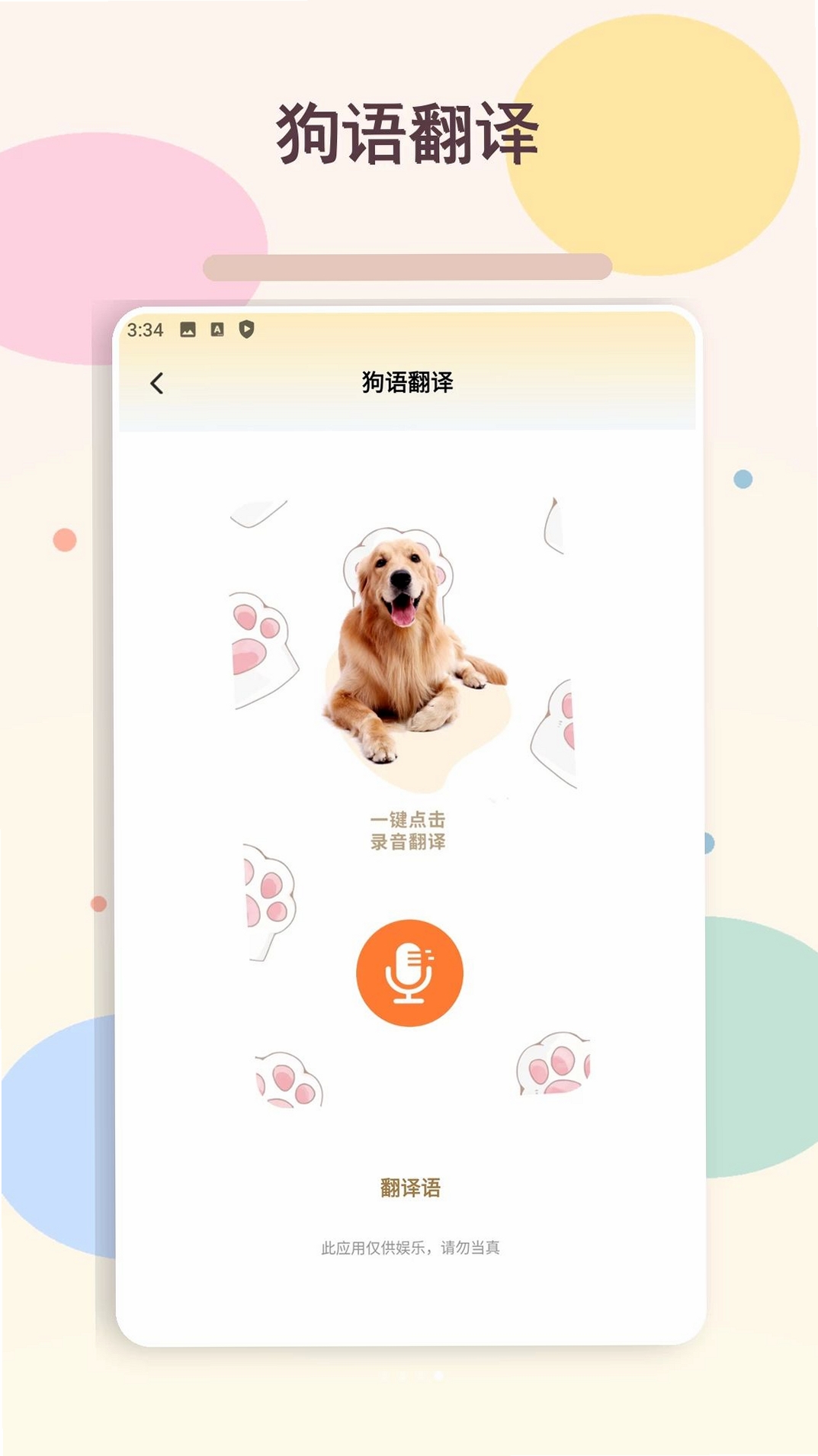 忠犬乐园合运行截图
