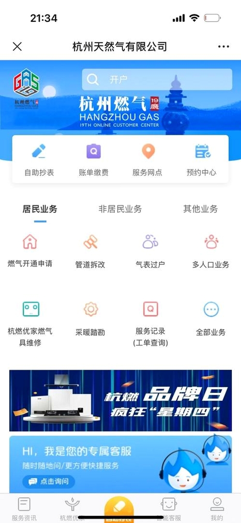 燃气计费记录GasBillingRecords运行截图