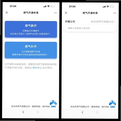 燃气计费记录GasBillingRecords运行截图