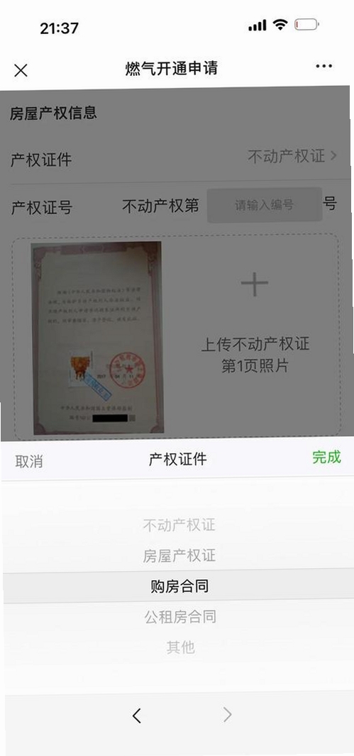 燃气计费记录GasBillingRecords运行截图