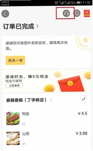 美团接单宝 客服电话
