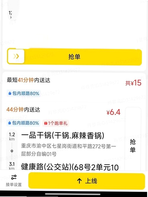 美团接单宝运行截图