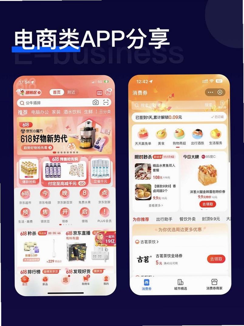 省到电商运行截图
