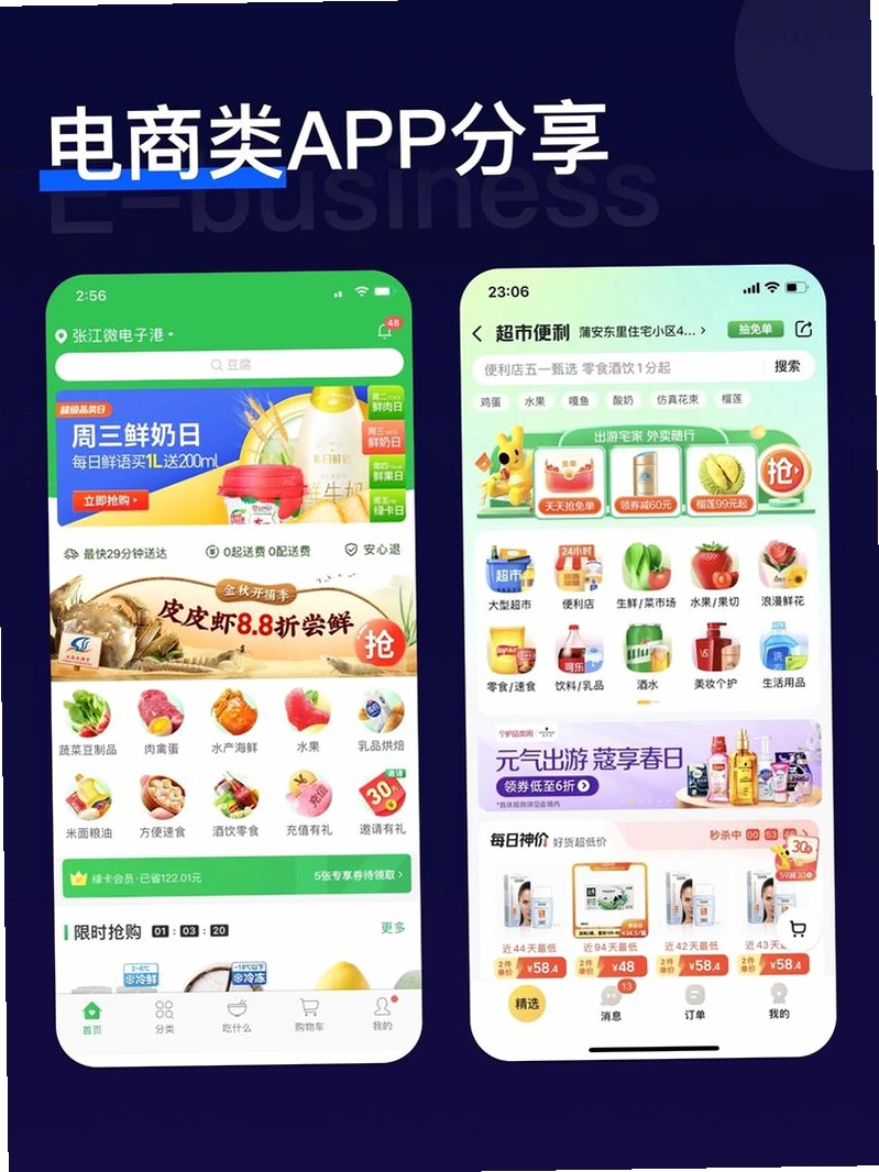 省到电商运行截图