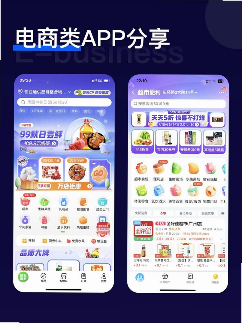 省到电商运行截图