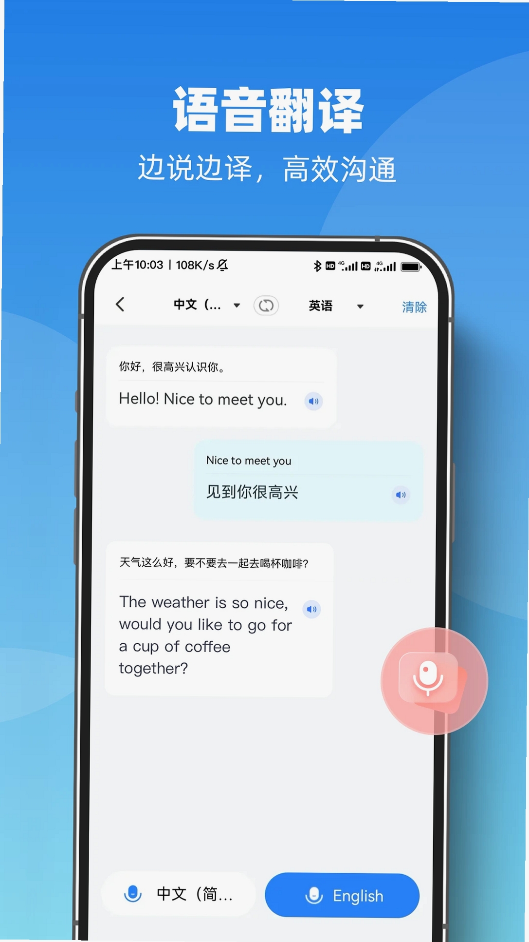 AI智能翻译官运行截图