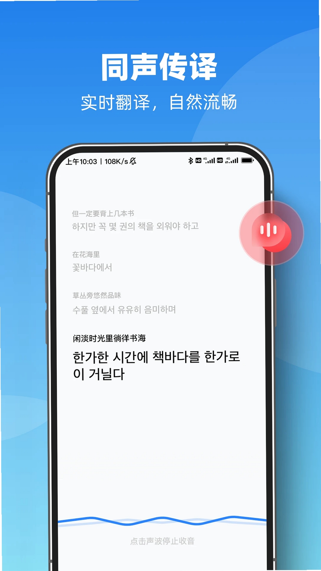 AI智能翻译官运行截图