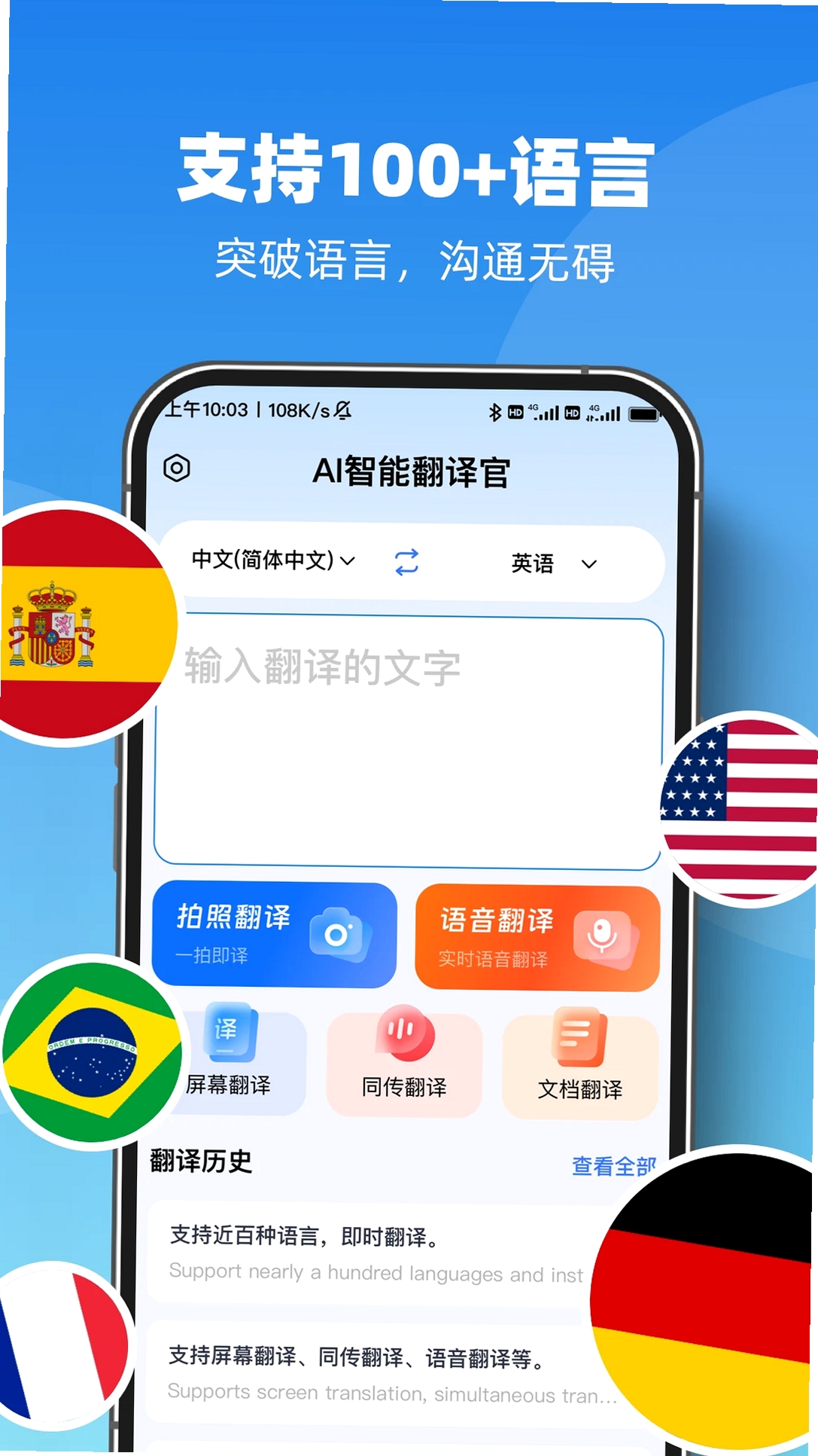 AI智能翻译官运行截图