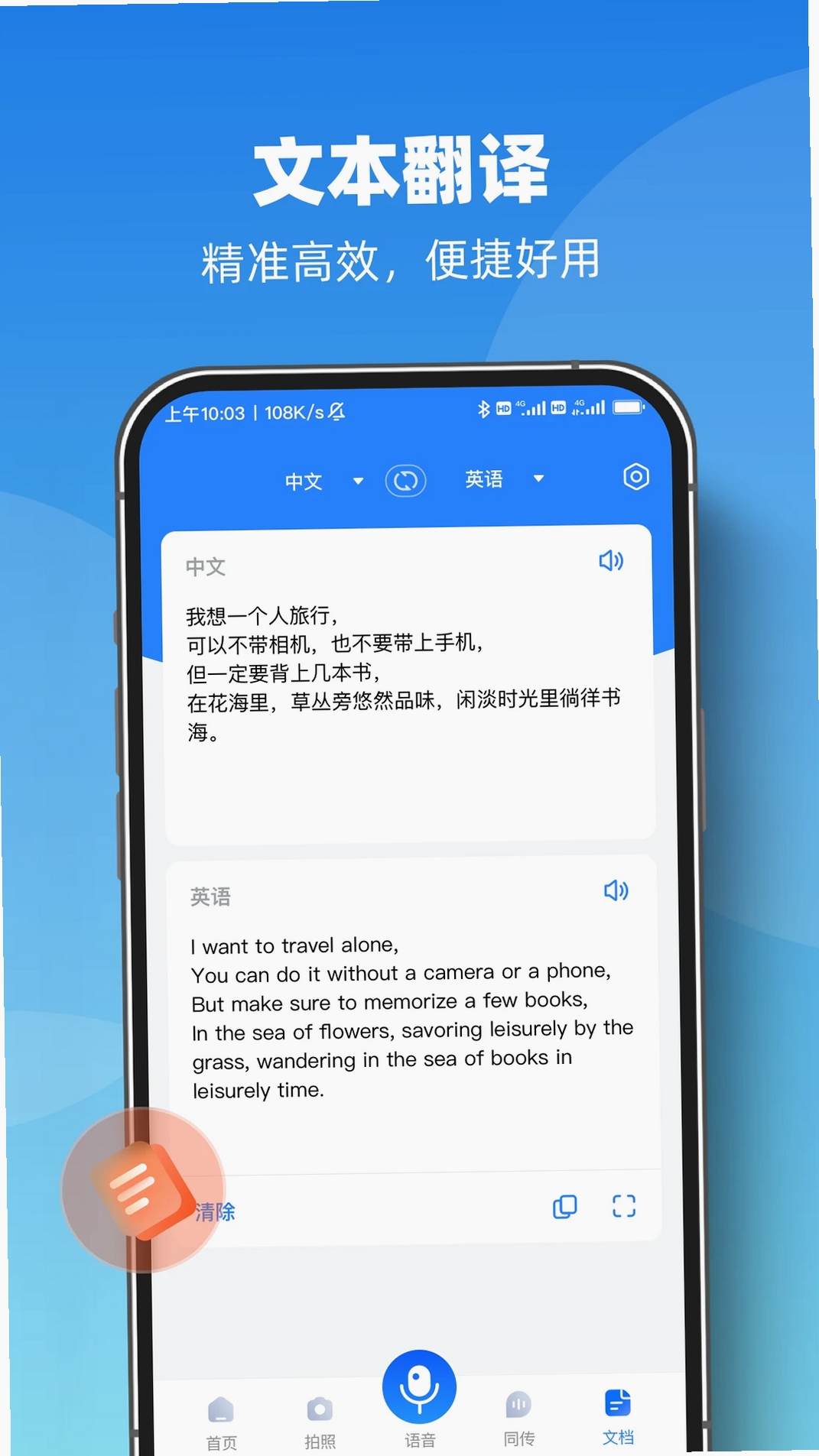 AI智能翻译官运行截图