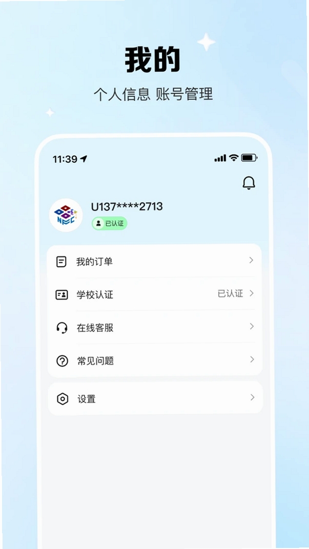 校际通运行截图