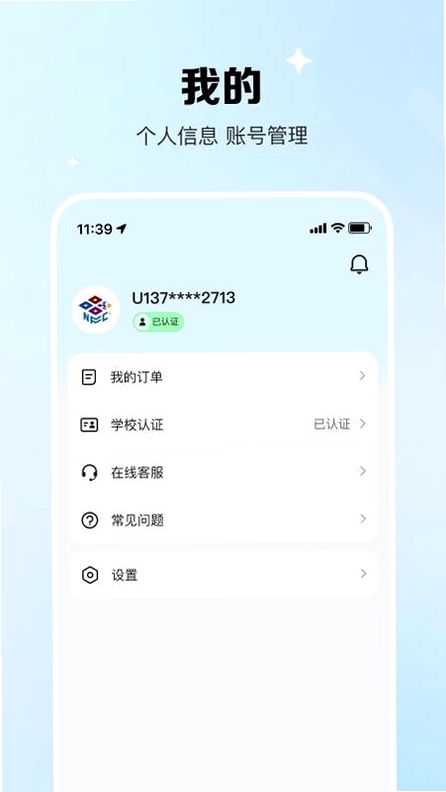 校际通App下载