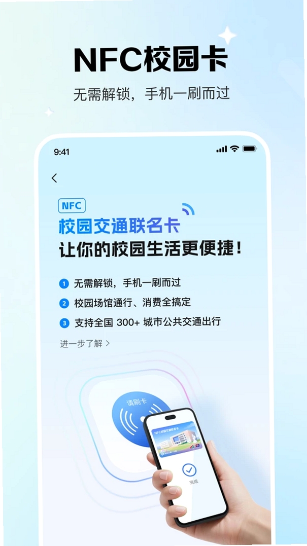 校际通运行截图