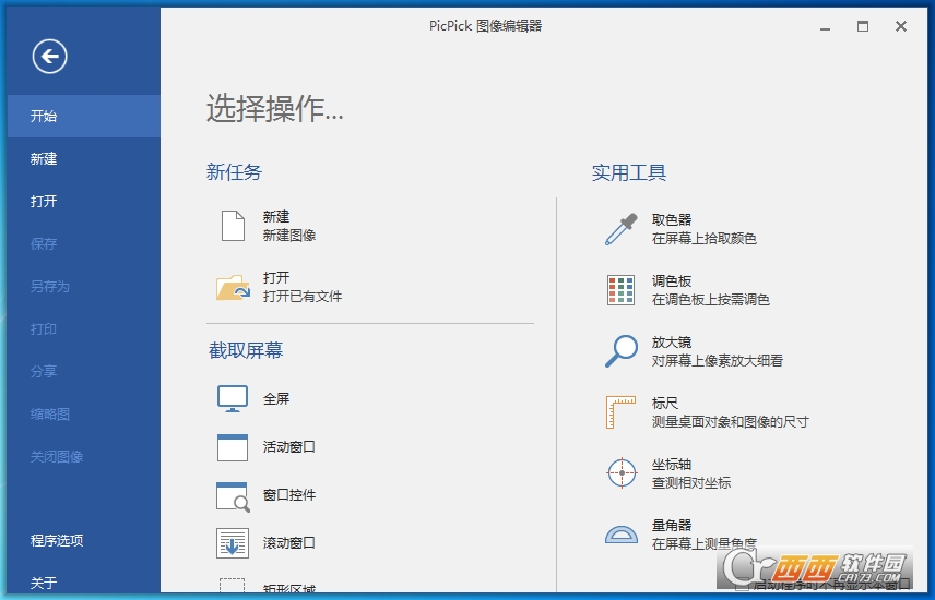 PicPick(抓取全屏幕) PicPick(抓取全屏幕)