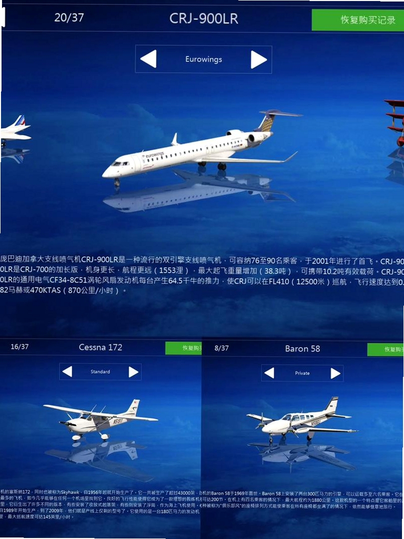 飞翼2026航空模拟器FlyWings 2026运行截图