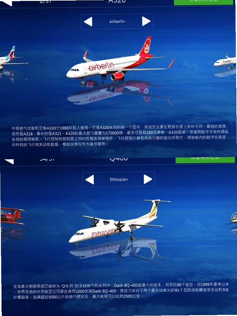 飞翼2026航空模拟器FlyWings 2026运行截图