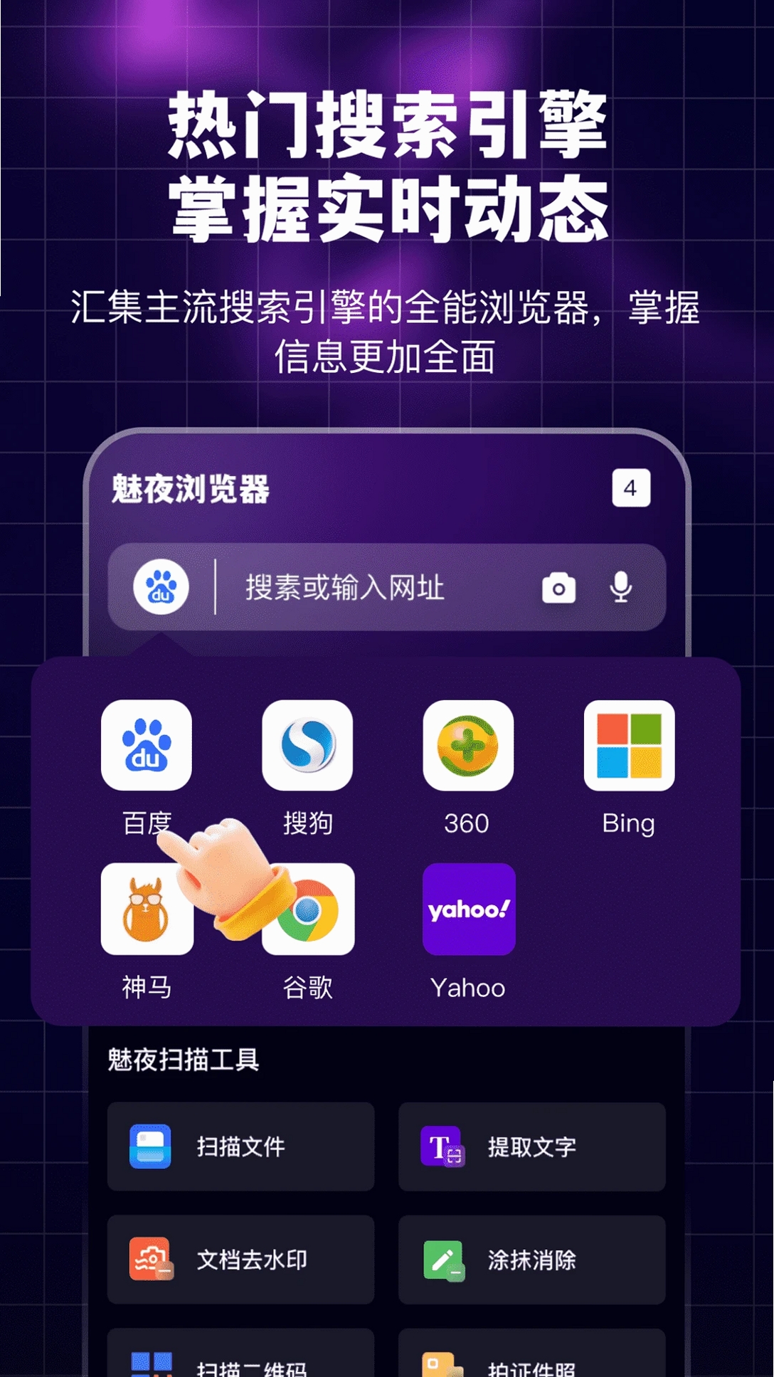 魅夜私密浏览器运行截图