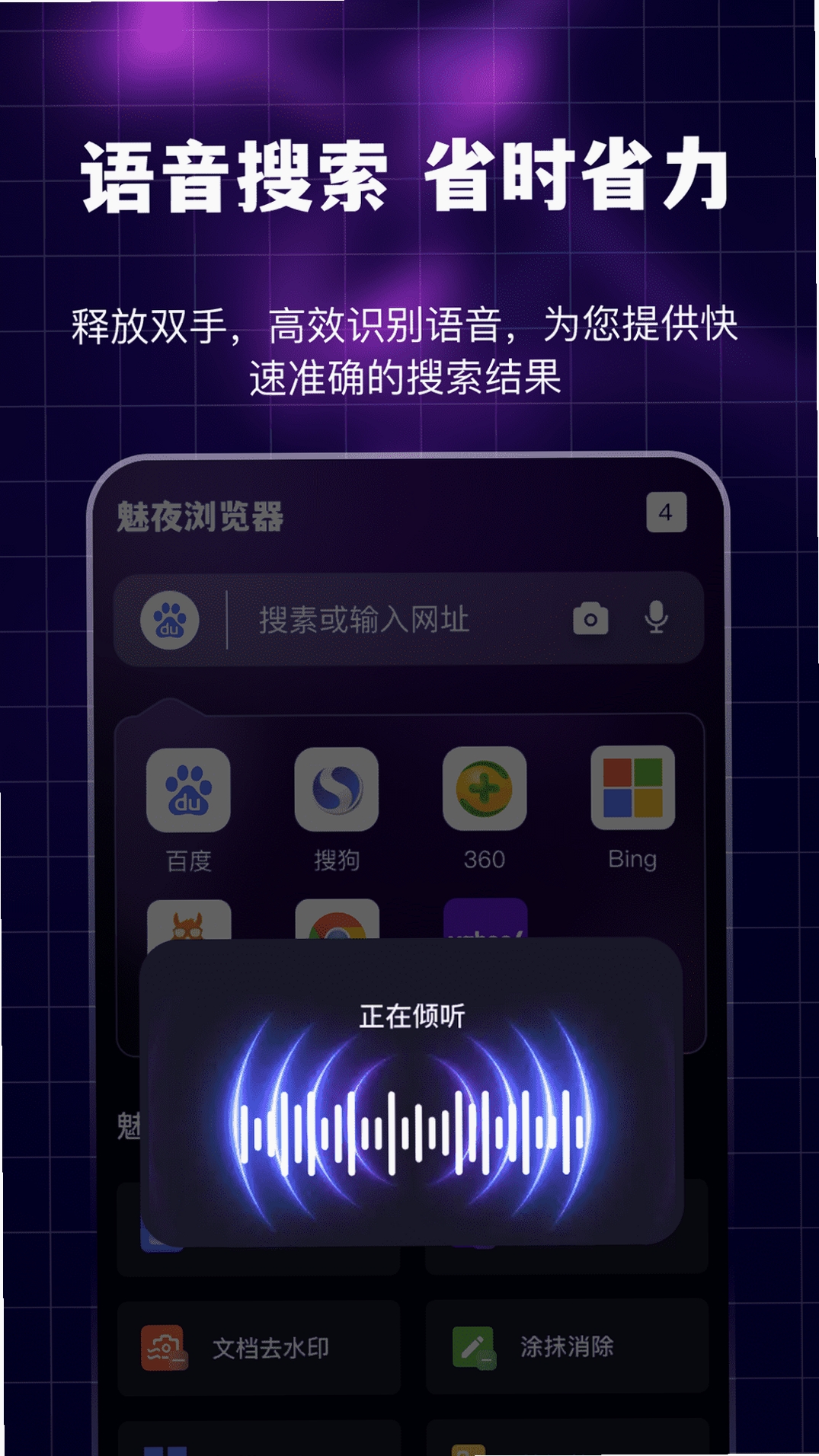 魅夜私密浏览器安装教程