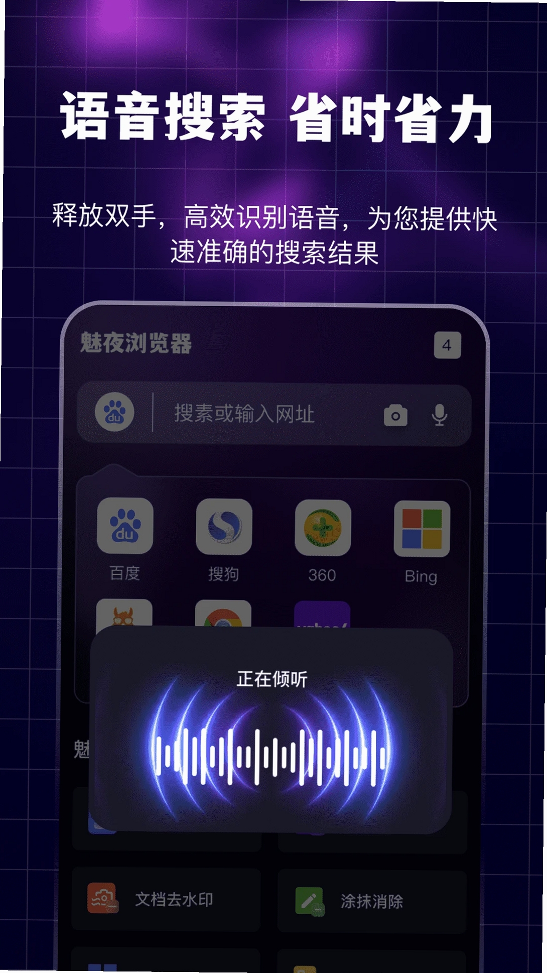 魅夜私密浏览器运行截图