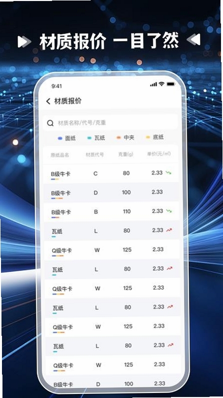 爱拼材会营运行截图