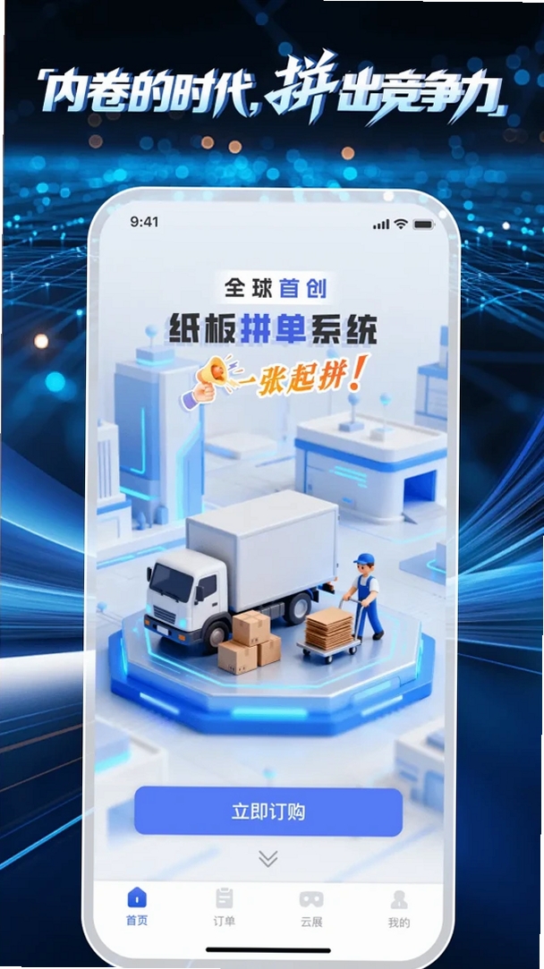 爱拼材会营运行截图