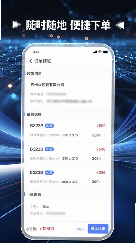 爱拼材会营运行截图