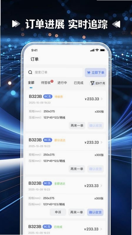 爱拼材会营运行截图