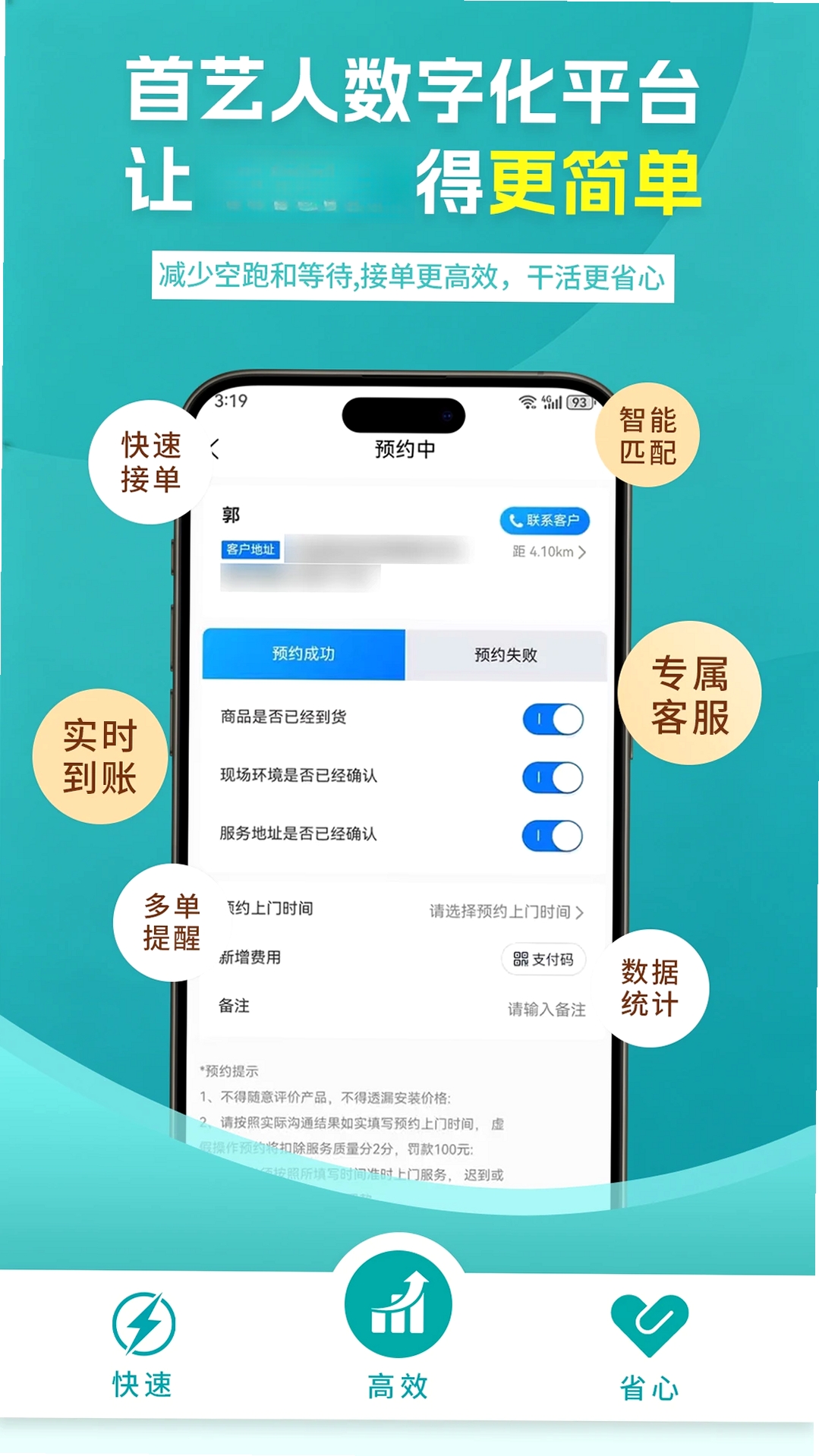 首艺人运行截图