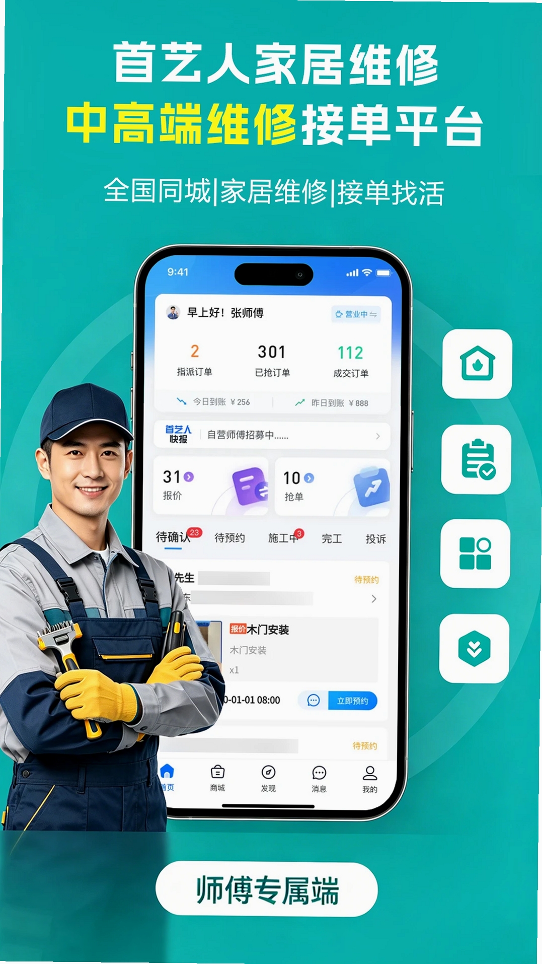 首艺人运行截图
