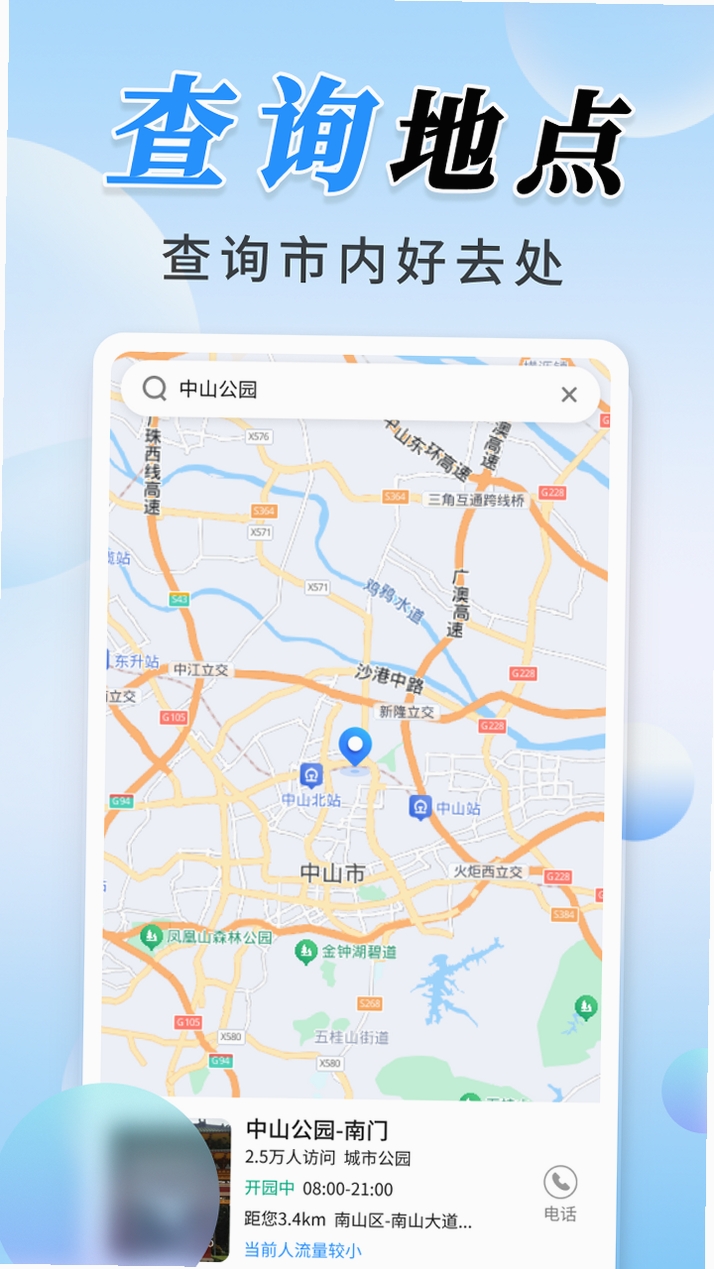 公交实时定位运行截图