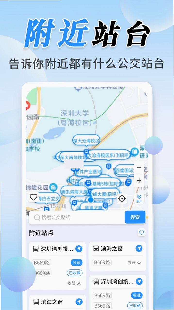 公交实时定位运行截图