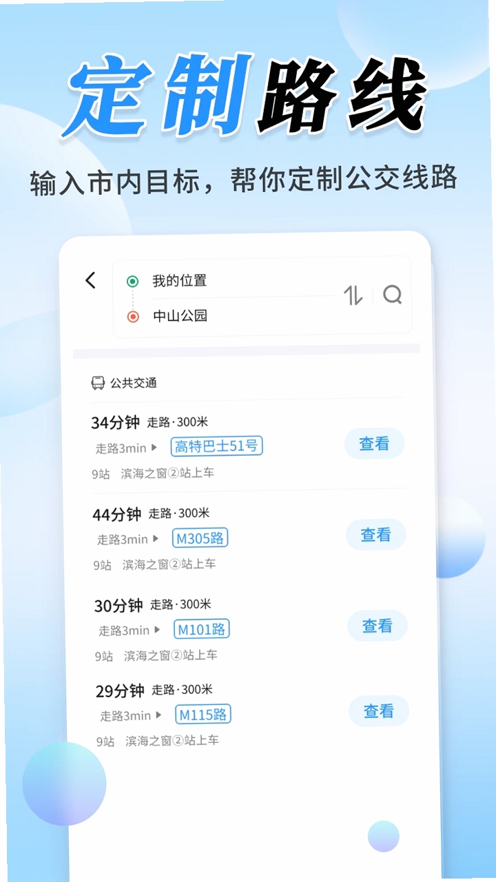 公交实时定位运行截图