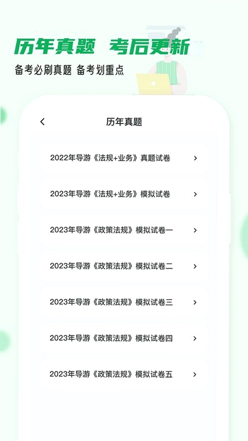 导优优导游资格证题库运行截图