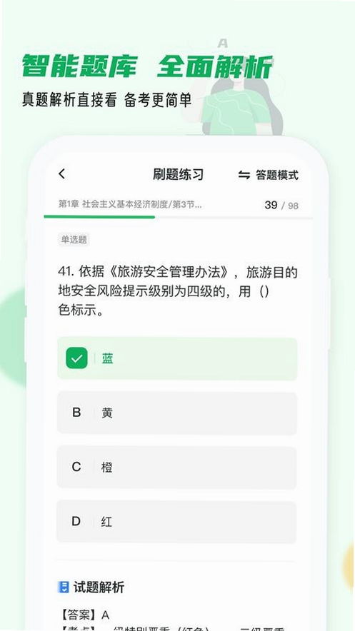 导优优导游资格证题库运行截图