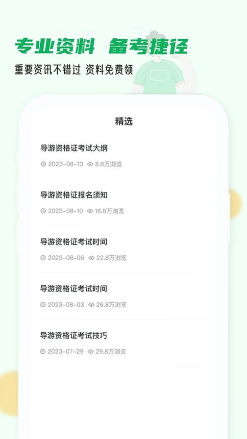 导优优导游资格证题库运行截图