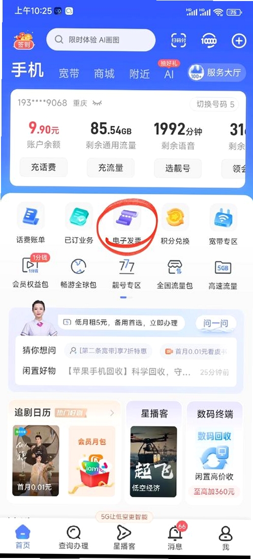 电票江湖运行截图