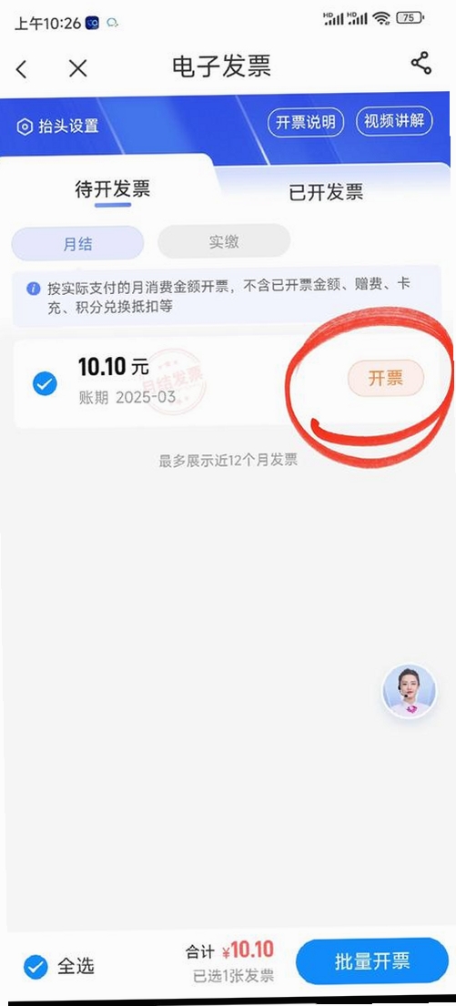 电票江湖运行截图